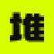 堆友AI